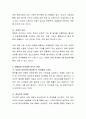 또래집단에서의 활동 및 놀이 시 따돌림현상에 대한 부모와 교사의 시각에서 인식은 무엇이며, 대안은 어떠한 것이 있는지 서술. 3페이지