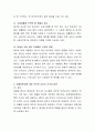 또래집단에서의 활동 및 놀이 시 따돌림현상에 대한 부모와 교사의 시각에서 인식은 무엇이며, 대안은 어떠한 것이 있는지 서술. 4페이지