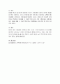 또래집단에서의 활동 및 놀이 시 따돌림현상에 대한 부모와 교사의 시각에서 인식은 무엇이며, 대안은 어떠한 것이 있는지 서술. 5페이지