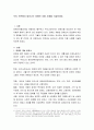 우리 주변에서 일어나는 장애인 차별 사례를 기술. 2페이지
