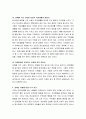 우리 주변에서 일어나는 장애인 차별 사례를 기술. 5페이지