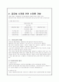글로벌 마케팅 믹스 제품전략 [글로벌 제품전략] (글로벌 제품의 의의와 주요 의사결정 영역, 글로벌 시장을 위한 신제품 개발, 글로벌 브랜드 전략, 글로벌 제품포장과 레이블링) 8페이지