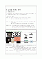 글로벌 마케팅 믹스 제품전략 [글로벌 제품전략] (글로벌 제품의 의의와 주요 의사결정 영역, 글로벌 시장을 위한 신제품 개발, 글로벌 브랜드 전략, 글로벌 제품포장과 레이블링) 12페이지