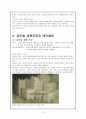 글로벌 마케팅 믹스 제품전략 [글로벌 제품전략] (글로벌 제품의 의의와 주요 의사결정 영역, 글로벌 시장을 위한 신제품 개발, 글로벌 브랜드 전략, 글로벌 제품포장과 레이블링) 21페이지