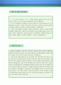 [총무사무원 자기소개서 우수예문] 총무사무원 (총무,일반사무,신입) 자소서 (총무 자기소개서,인사총무 자기소개서,총무업무 자소서,총무담당자 자기소개서 합격예문,총무직 자소서 우수예문,잘쓴예,자소서 샘플) 4페이지