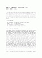 영유아소집단활동 : 영유아의 소집단활동이 사회성발달에 미치는 영향 1페이지