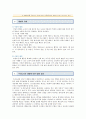 [학생체벌] 학생체벌에 대한 찬반토론 ;학생체벌의 찬성과 반대의견 분석 4페이지