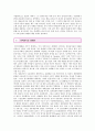 [한식의 세계화] 한식의 세계화 방안 ;한식의 세계화에 대한 문제점과 전략분석 3페이지