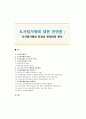 [도서정가제] 도서정가제에 대한 찬반론; 도서정가제의 찬성과 반대의견 분석 1페이지