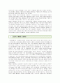 [온실가스배출권거래제]온실가스배출권거래제의 활성화 방안 ; 온실가스배출권거래제의 도입배경과 원리분석 2페이지