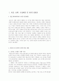 ( 빈폴 글로벌 진출전략 레포트) 빈폴 브랜드분석및 홍콩시장진출 마케팅 4P,STP전략분석과 빈폴 SWOT분석 및 전략수정방안 제안 레포트 2페이지