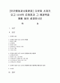[인간행동과사회환경] 다문화 시대가 되고 나서의 문제점과 그 해결책을 예를 들어 설명하시오 (다문화시대) 1페이지