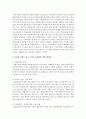 [인간행동과사회환경] 다문화 시대가 되고 나서의 문제점과 그 해결책을 예를 들어 설명하시오 (다문화시대) 4페이지