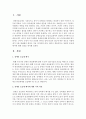 [장애인복지] 장애인 등급제 폐지에 대해 의견을 제시하세요 (장애인등급제) 2페이지