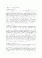 [장애인복지] 장애인복지의 모델 중 의료/재활모델과 강점개념 모델을 구체적으로 설명하고 각각에 해당하는 사례 제시 및 모델 내용 분석 [장애인복지] 4페이지