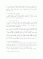 [한국 근현대사] 박정희 전 대통령(다카키 마사오)의 비 정당성 2페이지