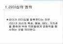 리더십.ppt 4페이지