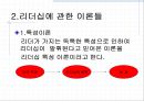 리더십.ppt 5페이지