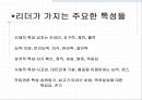 리더십.ppt 6페이지