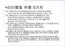 리더십.ppt 14페이지
