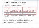 리더십.ppt 18페이지