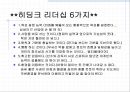 리더십.ppt 33페이지
