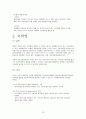 과제)관광법규,해외관광자격제도,해외 관광자격 13페이지