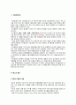 [비즈니스/경제] [A+ 유니클로 마케팅전략] 기업선정이유/패스트패션의개념과 등장배경,성공요인/시장환경분석/SPA브랜드/유니클로의 경영전략,연혁/경쟁사/4C/4P/STP전략/SWOT분석] 3페이지