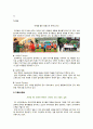 [비즈니스/경제] [A+ 유니클로 마케팅전략] 기업선정이유/패스트패션의개념과 등장배경,성공요인/시장환경분석/SPA브랜드/유니클로의 경영전략,연혁/경쟁사/4C/4P/STP전략/SWOT분석] 12페이지