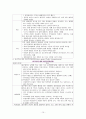 화이트칼라 범죄 (White-Collar Crime)  10페이지