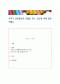유아기 신체발달에 영향을 주는 요인에 대해 토론. 1페이지