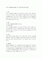 유아기 신체발달에 영향을 주는 요인에 대해 토론. 2페이지