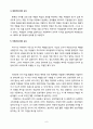 TBP(Teaching by Principles) Chapter.13. (제13장) 교실에서 상호작용 시작하기 6페이지