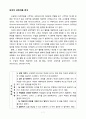 TBP(Teaching by Principles) Chapter.13. (제13장) 교실에서 상호작용 시작하기 7페이지