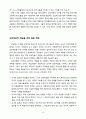 TBP(Teaching by Principles) Chapter.13. (제13장) 교실에서 상호작용 시작하기 9페이지