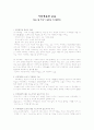 [교육사회학] 사회계층과 교육 (있는 집 자식이 공부도 더 잘한다.) 1페이지