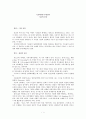 기호학이란 무엇인가 - 기호공간, 심리적 공간, 변증론적 공간 1페이지