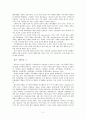 기호학이란 무엇인가 - 기호공간, 심리적 공간, 변증론적 공간 2페이지