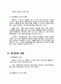 20@@, 모두 함께 어울릴 수 있는 체험 삶의 여가!여가체험 홍대 and 주말농장 5페이지