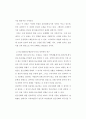 '단군왕검' 신화의 민속학적 고찰 15페이지