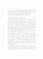 '단군왕검' 신화의 민속학적 고찰 17페이지