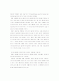 '단군왕검' 신화의 민속학적 고찰 18페이지