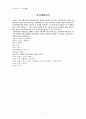삼국유사에 수록된 향가 14수 요약 정리 (설화, 원분, 해석, 해설 등) 1페이지