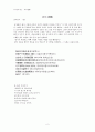 삼국유사에 수록된 향가 14수 요약 정리 (설화, 원분, 해석, 해설 등) 2페이지