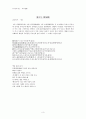삼국유사에 수록된 향가 14수 요약 정리 (설화, 원분, 해석, 해설 등) 3페이지