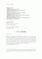 삼국유사에 수록된 향가 14수 요약 정리 (설화, 원분, 해석, 해설 등) 7페이지