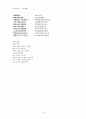 삼국유사에 수록된 향가 14수 요약 정리 (설화, 원분, 해석, 해설 등) 8페이지
