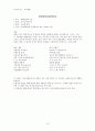 삼국유사에 수록된 향가 14수 요약 정리 (설화, 원분, 해석, 해설 등) 10페이지