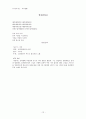 삼국유사에 수록된 향가 14수 요약 정리 (설화, 원분, 해석, 해설 등) 12페이지