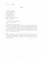 삼국유사에 수록된 향가 14수 요약 정리 (설화, 원분, 해석, 해설 등) 14페이지